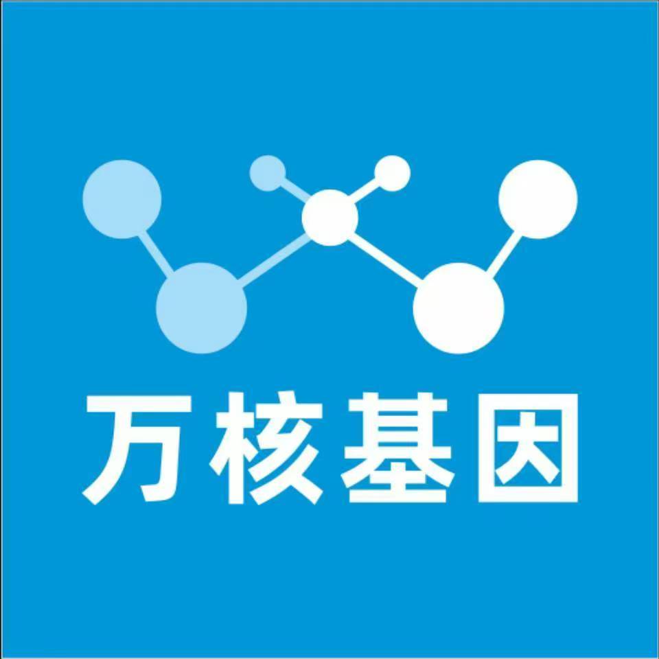 咸阳渭城万核医学基因检测咨询服务点